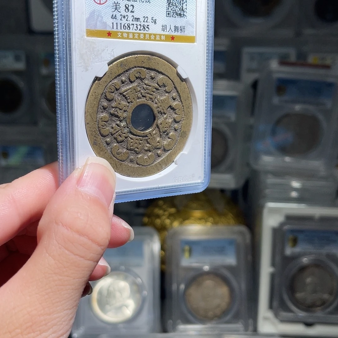 胡***哥铜招财进宝黄金万两82分星星绿3285