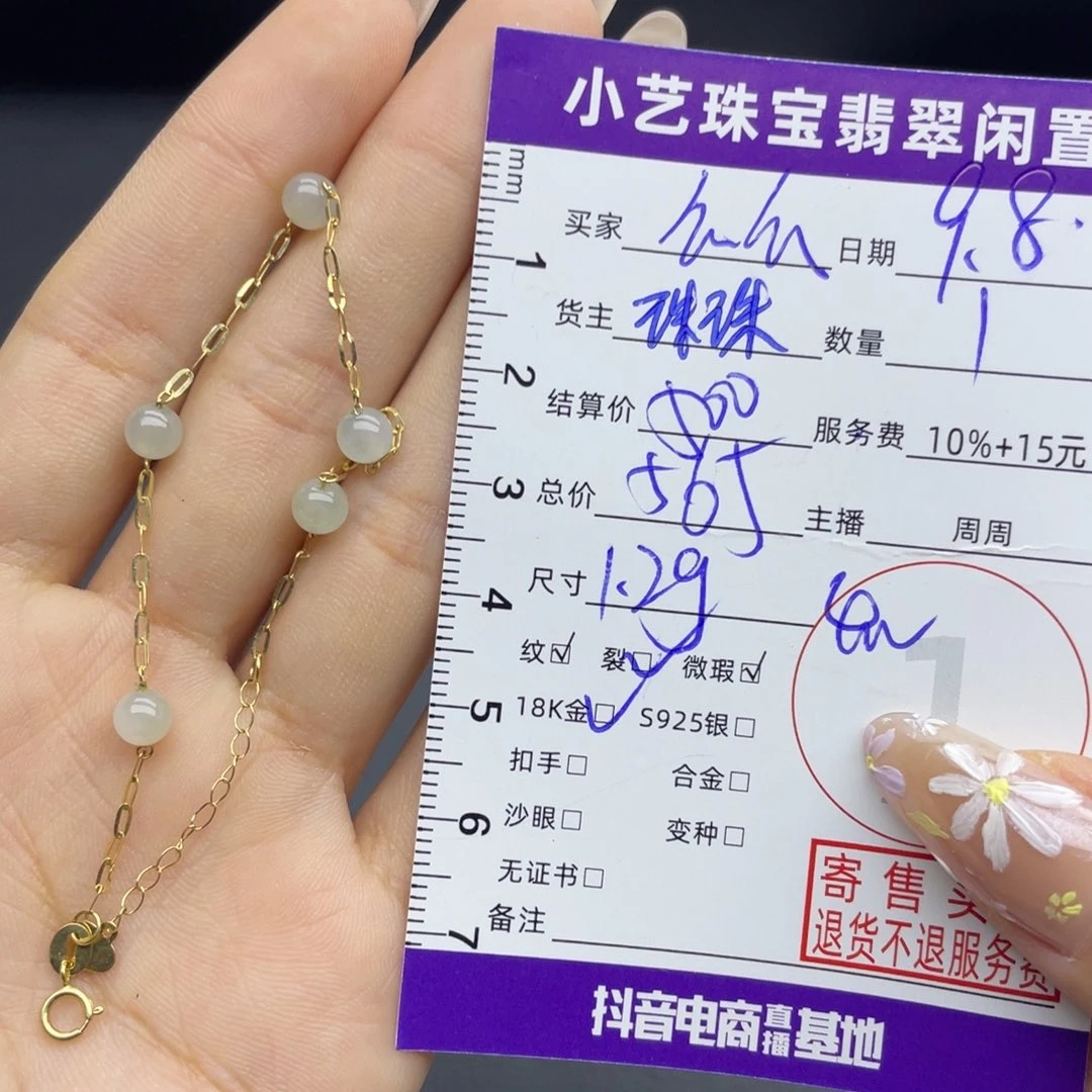 18K金镶嵌手串翡翠手串
