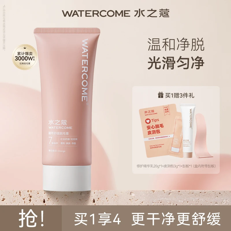 【官方旗舰】水之蔻脱毛膏凝萃舒缓脱腋毛温和脱手毛腿毛 DP