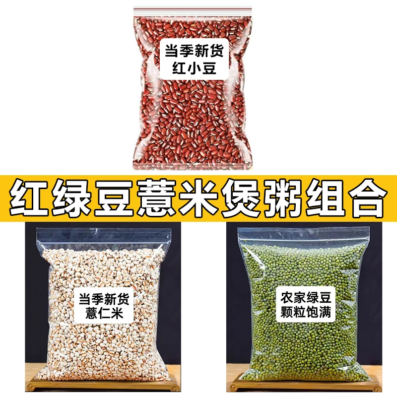 【熬粥组合】云南农家小绿豆薏米红小豆300g熬粥组合批发特价厨房