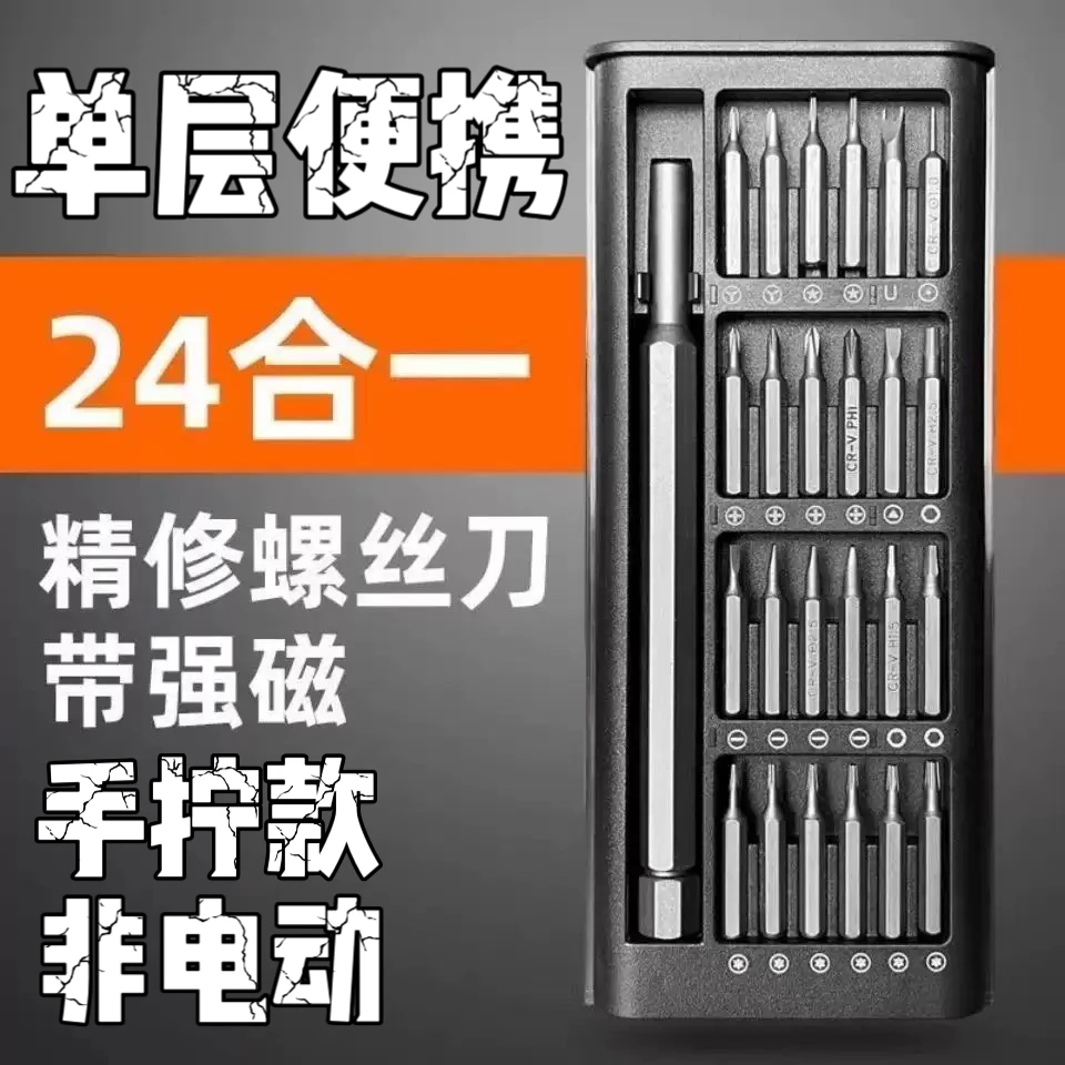 24合一精密磁性螺丝批 S2批头多用组套手机维修拆机螺丝