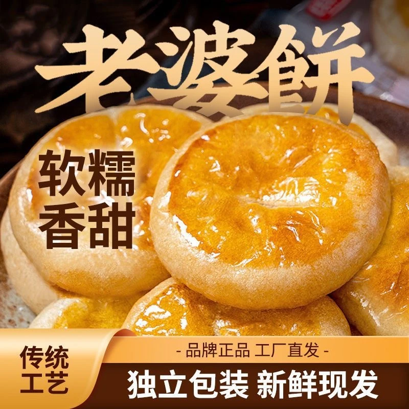 【买10送10】老婆饼整箱软糯香甜健康传统老实糕点茶点早餐追剧零食