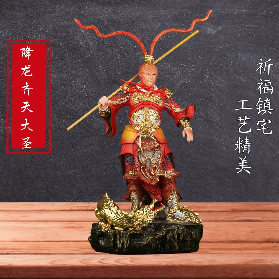 包邮供奉家用降龙齐天大圣孙悟空神像中式摆件斗战胜佛家居摆件