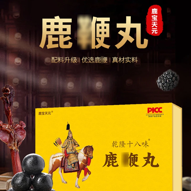 鹿宝天元乾隆十八味鹿鞭丸50g/盒