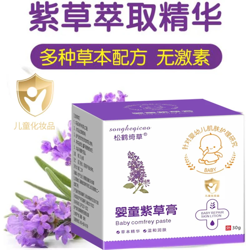 【植萃成份】止痒抑菌婴幼儿手脚脸部湿敏痒热外用无激素正品紫草膏