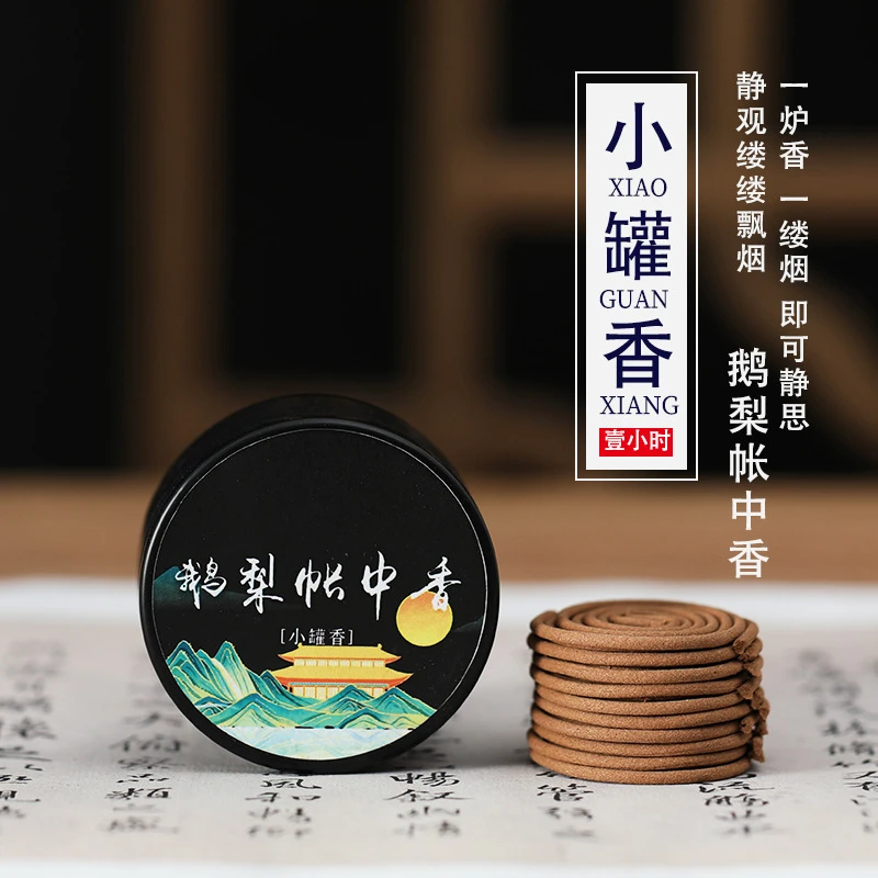 四味微盘香小罐礼盒装，鹅梨帐中香二苏旧局檀香熏香沉香花香香薰