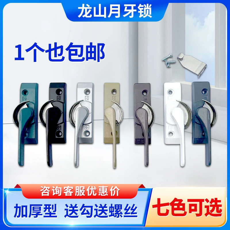 龙山月牙锁 铝合金不锈钢门窗户锁扣推拉玻璃移门窗保险钩锁