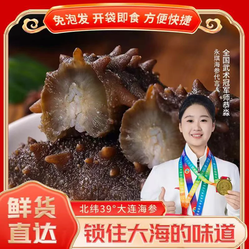永琪海参5-7头/斤共2斤大连深海辽刺参开袋即食独立包装带礼盒