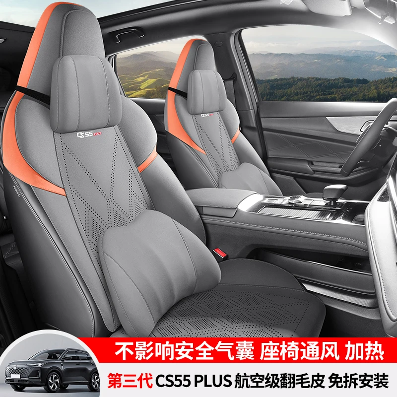 第三代长安CS55PLUS专用坐垫24新款汽车座垫马鞍垫四季通用座椅套