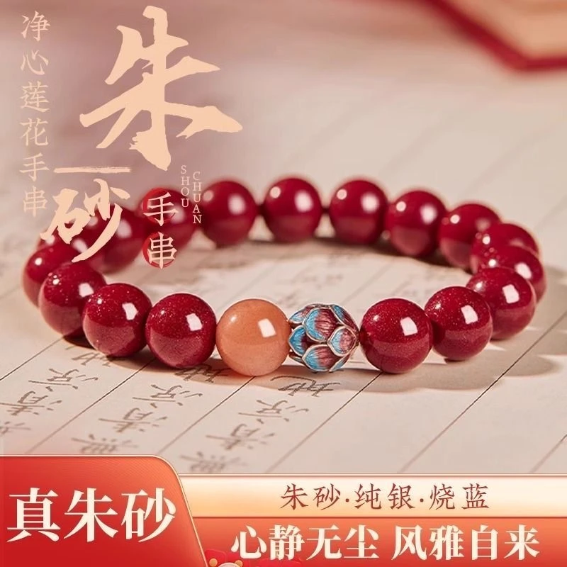 天然辰砂明星同款朱砂紫金砂晶体砂太阳石莲花手串女款情侣手链