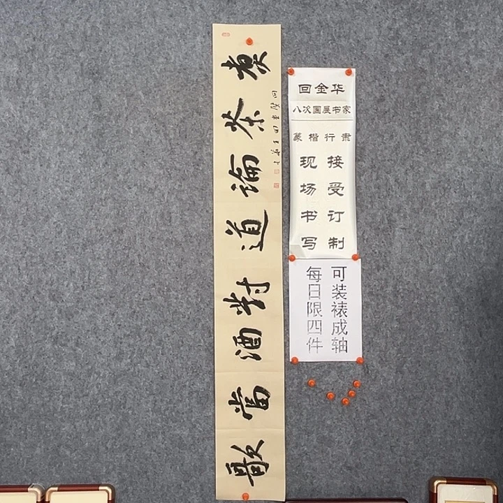 书法回金华老师138×20