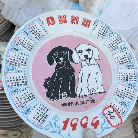 瓷片国营厂库存微瑕30