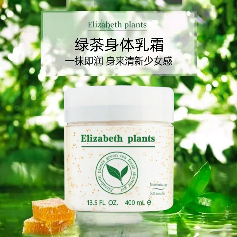 伊丽莎白植物绿茶蜜滴身体乳400ml持久补水保湿嫩肤香体润体乳