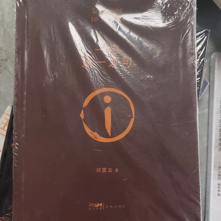 一句顶一万新书推荐