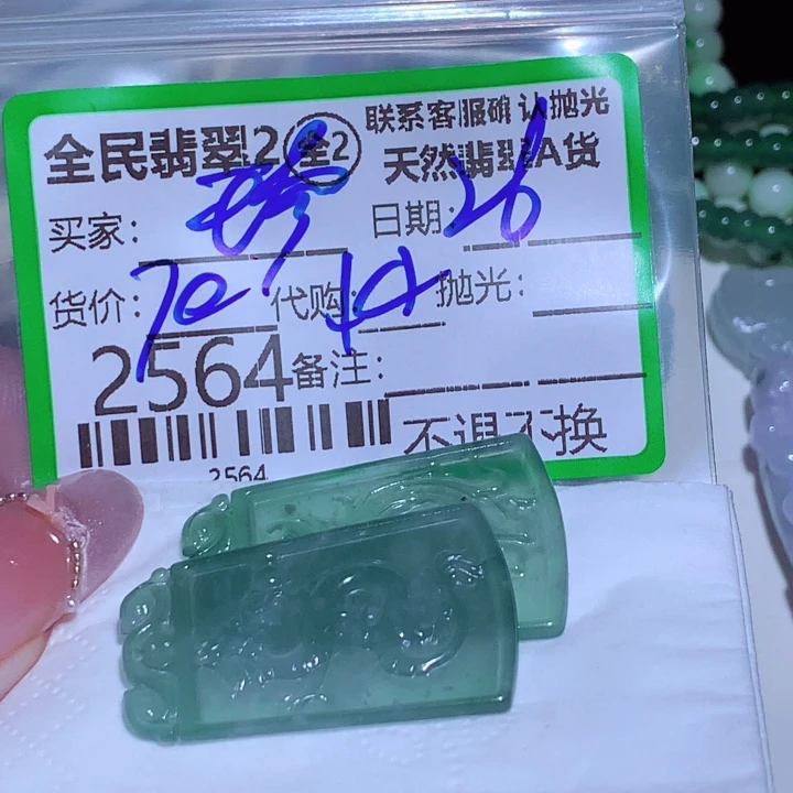 翡翠未镶嵌颈饰珍*
