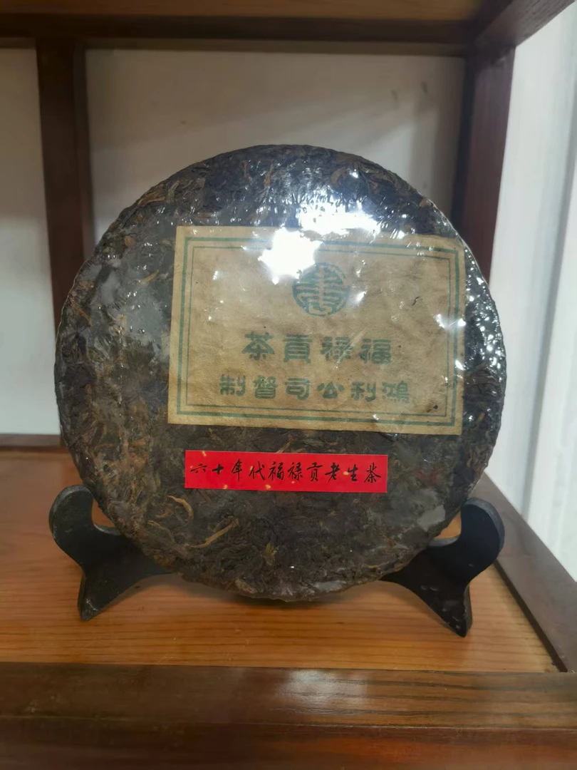 60年代福禄贡老茶饼生茶357g
