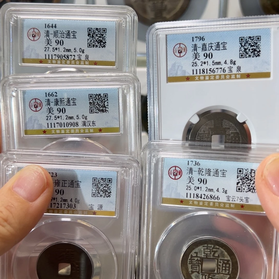 铜精品五帝钱天天古泉
