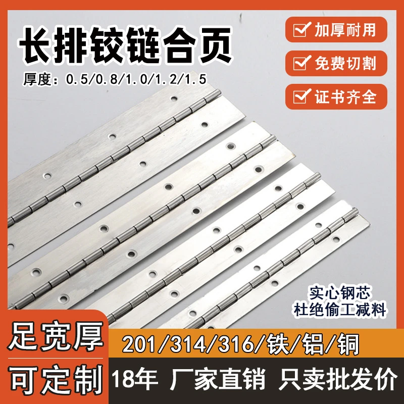 0.5米长合页长条排铰链304不锈钢门合页加长钢琴柜门铰链铰链合页