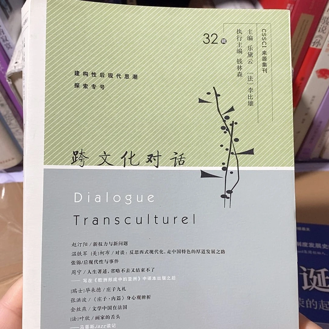 跨文化对话……