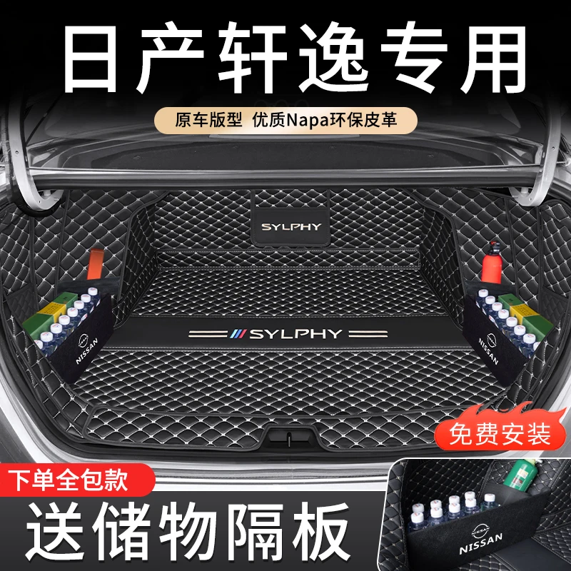 日产轩逸汽车后备箱垫子全包围25款日产新经典轩逸电驱防水尾箱垫