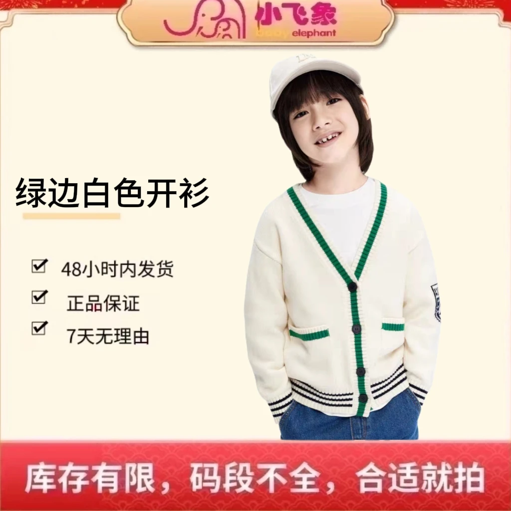 【小飞象】春秋款女童百棉毛衣·品牌走量价