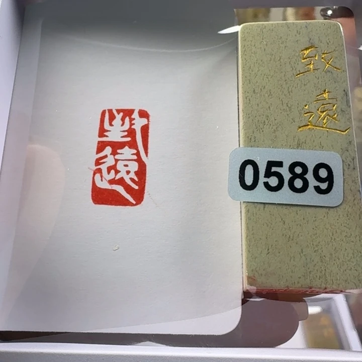 寿山石印石致远1*2