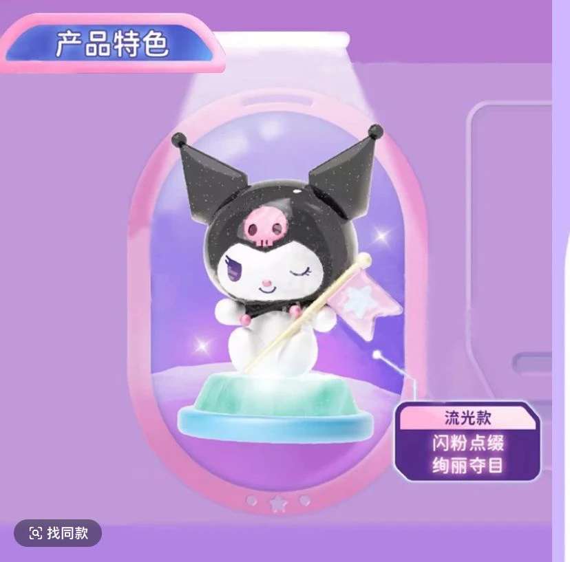 Kuromi星际觅光系列萌趣豆潮玩发光萌粒摆件