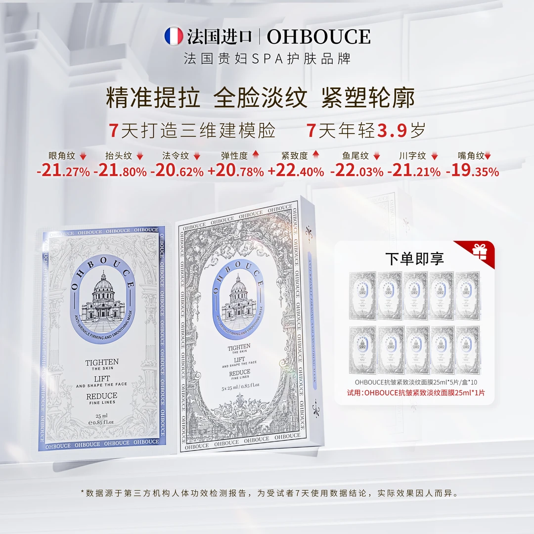 法国OB原装进口 抗皱紧致淡纹面膜套装TYB