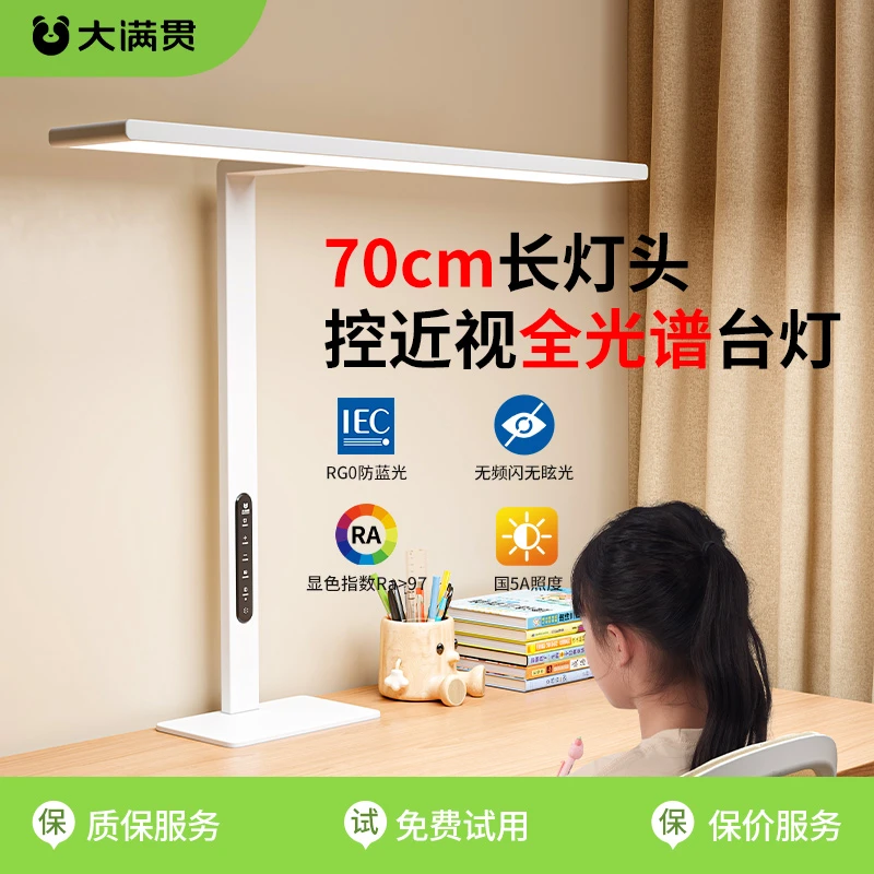 大满贯学习台灯全光谱控眼轴预防近视护眼台灯