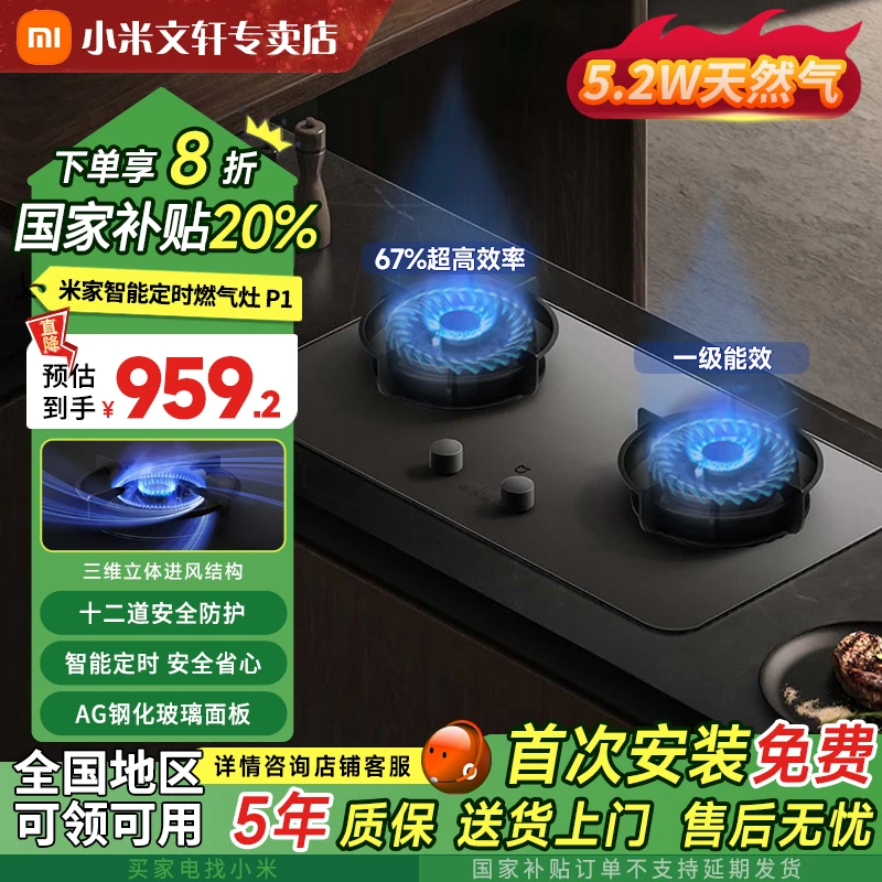 【政府补贴】小米米家智能双边定时燃气灶P1(天然气)