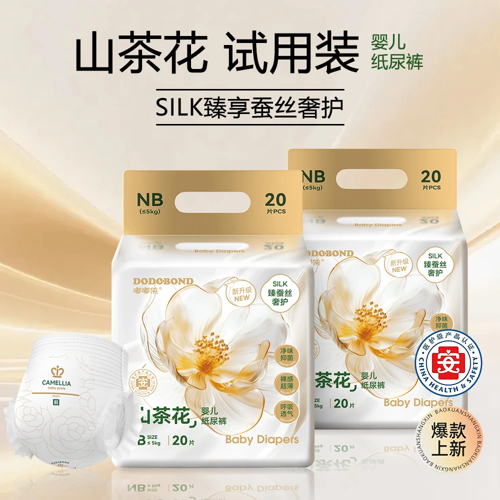 嘟嘟侠山茶新生儿纸尿裤试用装亲肤抑菌尿不湿婴儿防漏夜用拉拉裤