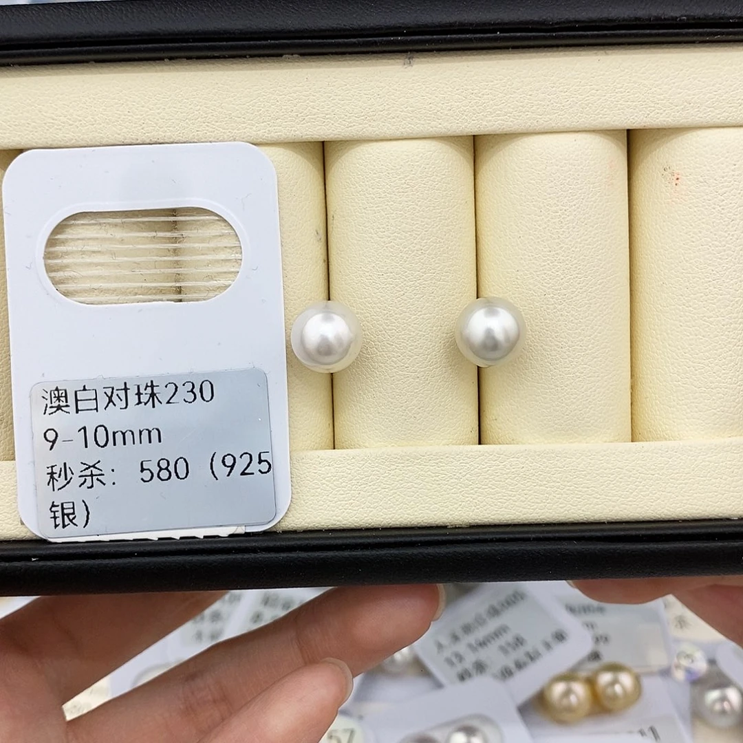 银S925镶嵌海水珍珠耳饰9-10mm澳白耳钉（无鉴赏）