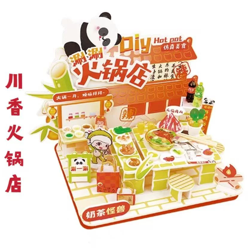 网红爆款涮涮川香火锅店儿童手工DIY 玩具