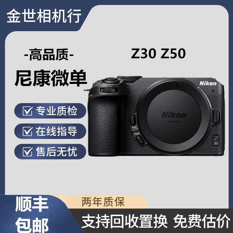 99新 Nikon/尼康 Z30 Z50二代微单相机入门级家用vlog高清4K旅游