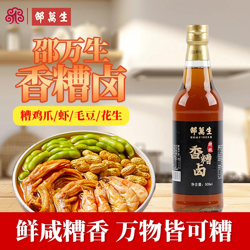 邵万生糟卤多口味多规格组合厨房调料调味品
