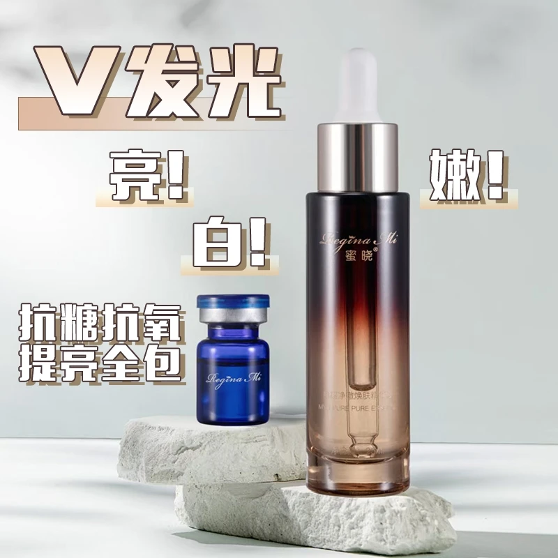 【V发光】焕肤精华液提亮肤色淡化改善色斑匀净肤色减淡色素沉淀