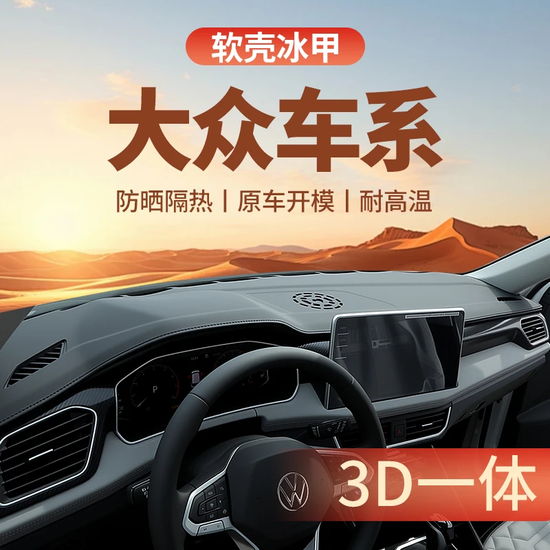 大众朗逸plus途观Lpro帕萨特途岳宝来CC迈腾速腾探岳中控台避光垫