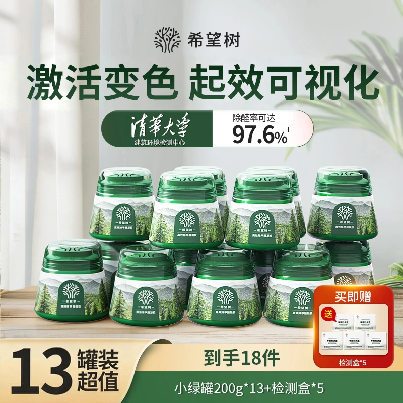 希望树小绿罐清除甲醛新房专用甲醛去除神器排行榜官方旗舰店正品商品图