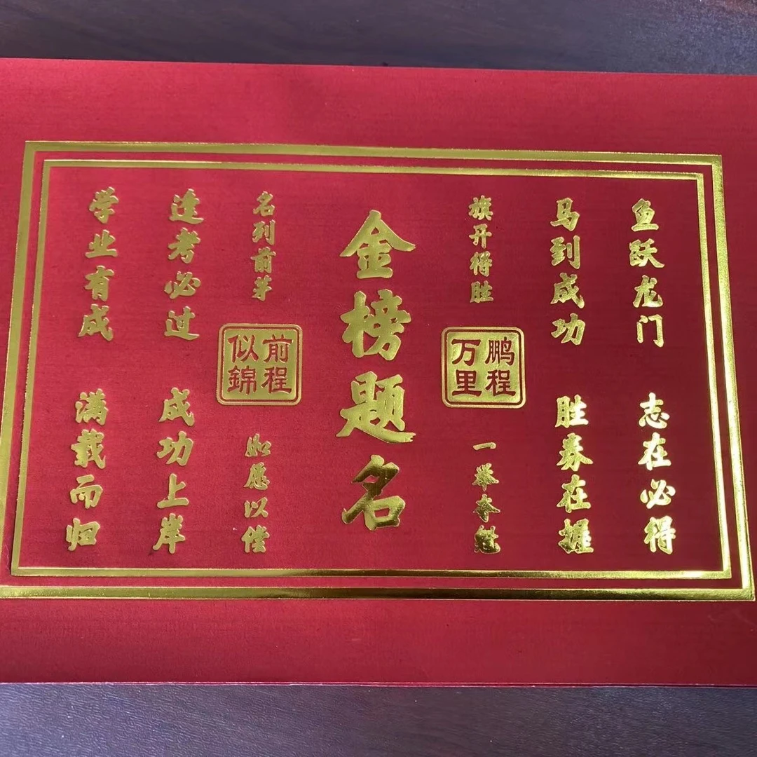 新款金榜题名长方形中考高考加油潮汕烫金中秋折纸手工花篮福钱