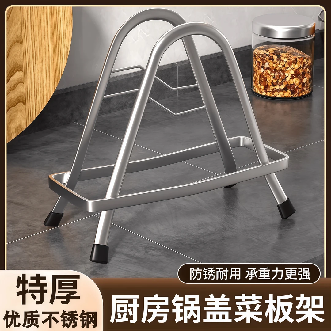放置特厚不锈钢锅盖菜板架厨房案板置物架菜板架子厨房菜板置物架