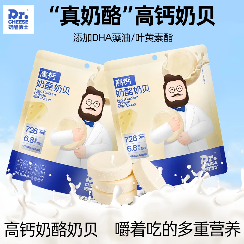 【高钙奶酪奶贝】奶酪博士高钙奶酪奶贝45g儿童宝宝休闲美味小零食