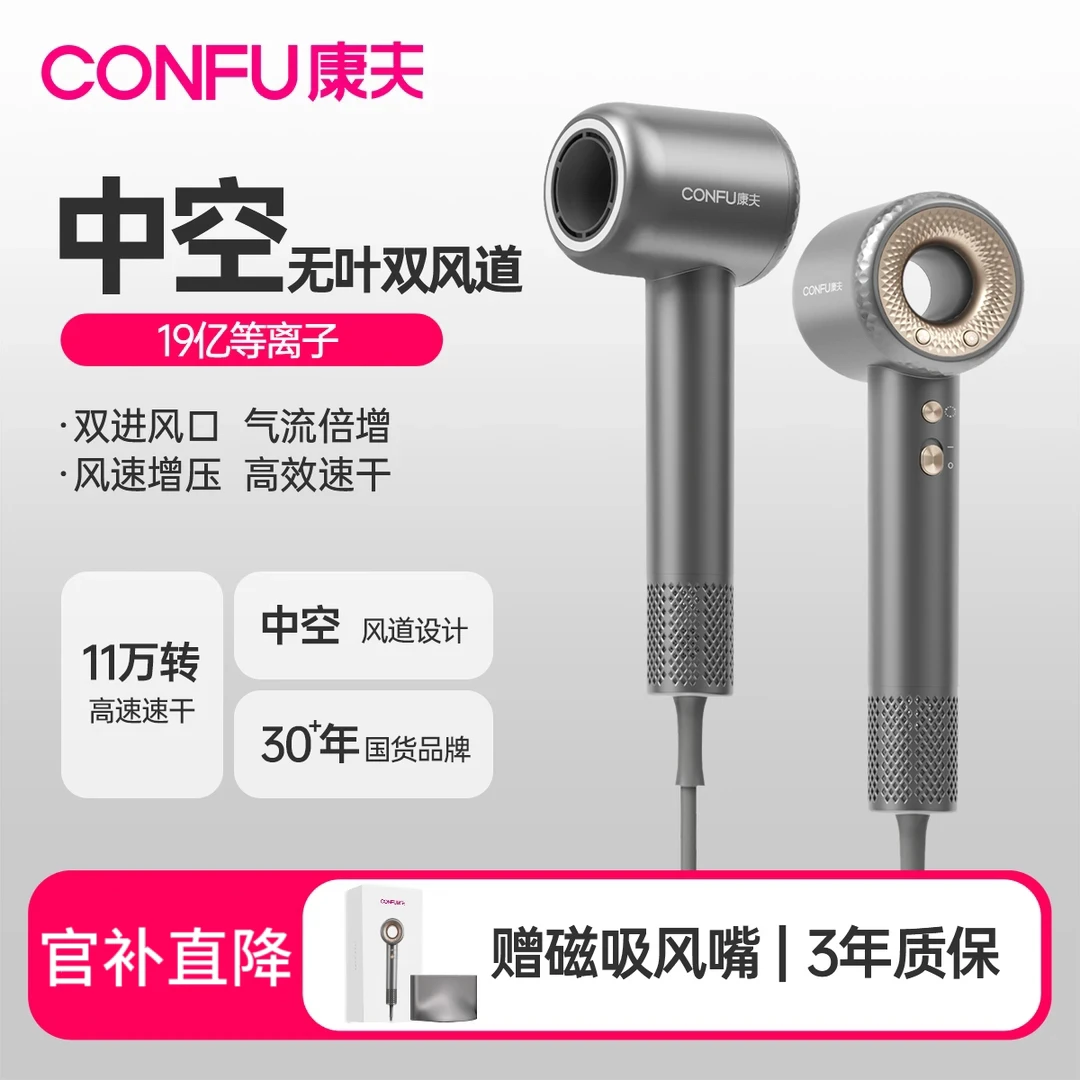 CONFU康夫高速吹风机家用电吹风大功率等离子护发电吹风筒F9特惠