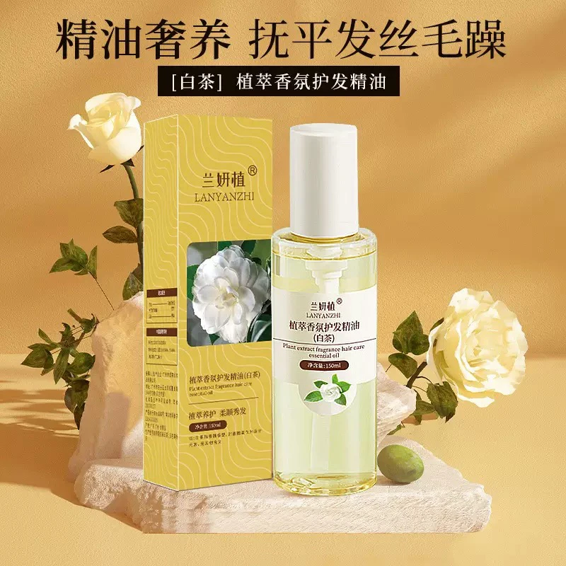【哈蕾彩妆】兰妍植植萃香氛护发精油 修护毛躁柔顺滋养干枯发质