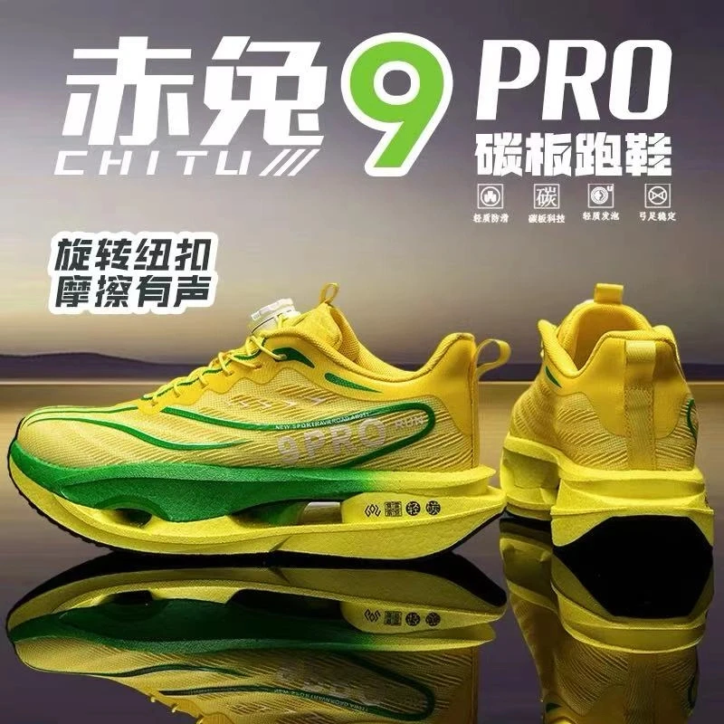 赤兔9pro透气跑鞋男士专业休闲儿童体考超轻中大童运动碳板跑步鞋