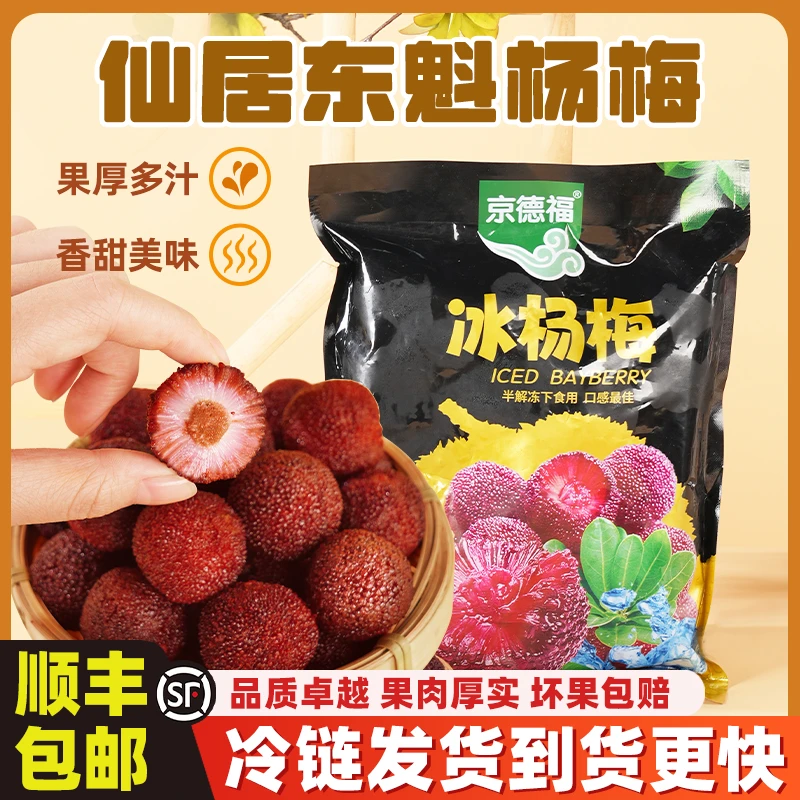 仙居东魁杨梅新鲜杨梅大个味甜冰冻杨梅新鲜发货水果杨梅鲜果