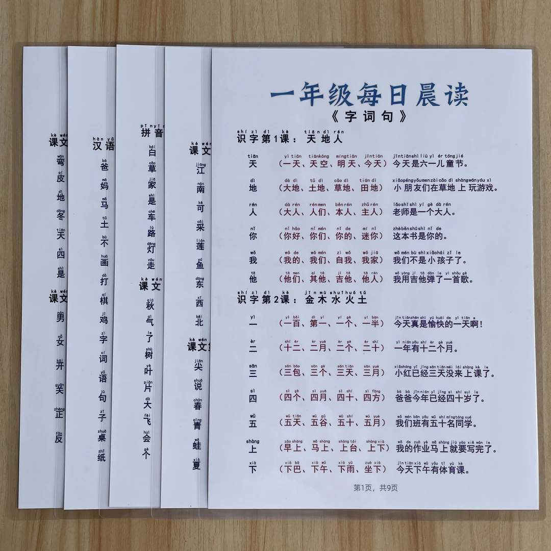 小学一年级语文每日晨读益智卡提升学习效率巩固知识点核心认知卡