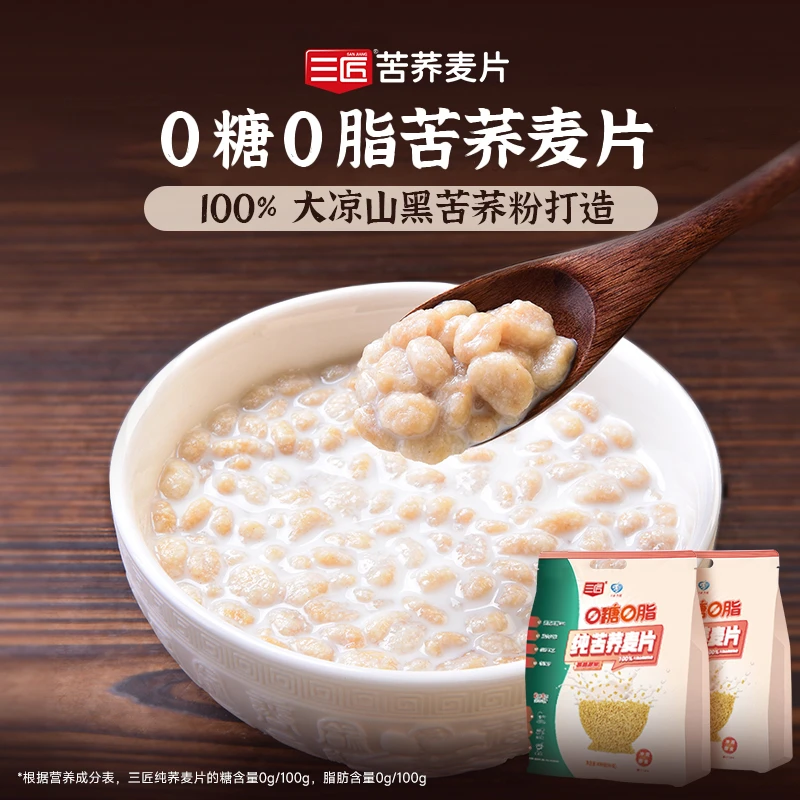 三匠0糖0脂早餐代餐饱腹即食冲泡纯苦荞麦片黑苦荞官方旗舰店正品
