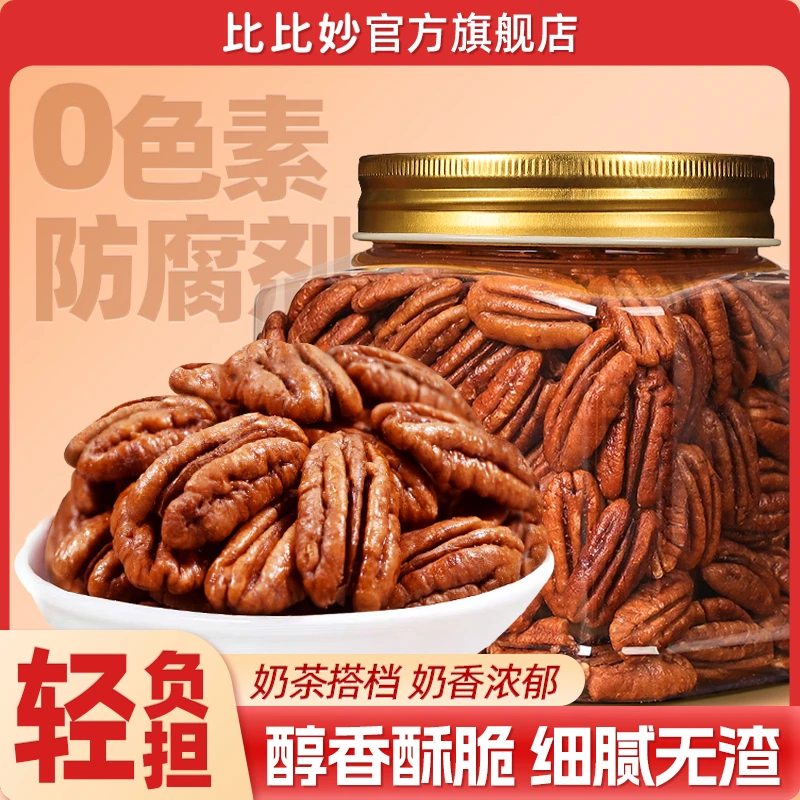 新货奶油味碧根果仁精品大罐装500g长寿果坚果办公追剧小食免剥壳