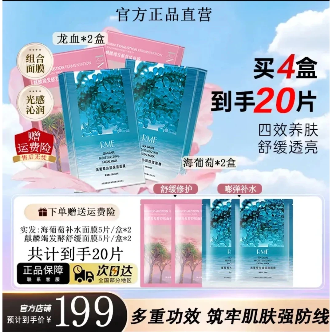 到手20片【冰冰同款】海葡萄龙血面膜组合熬夜补水保湿舒缓修护干燥