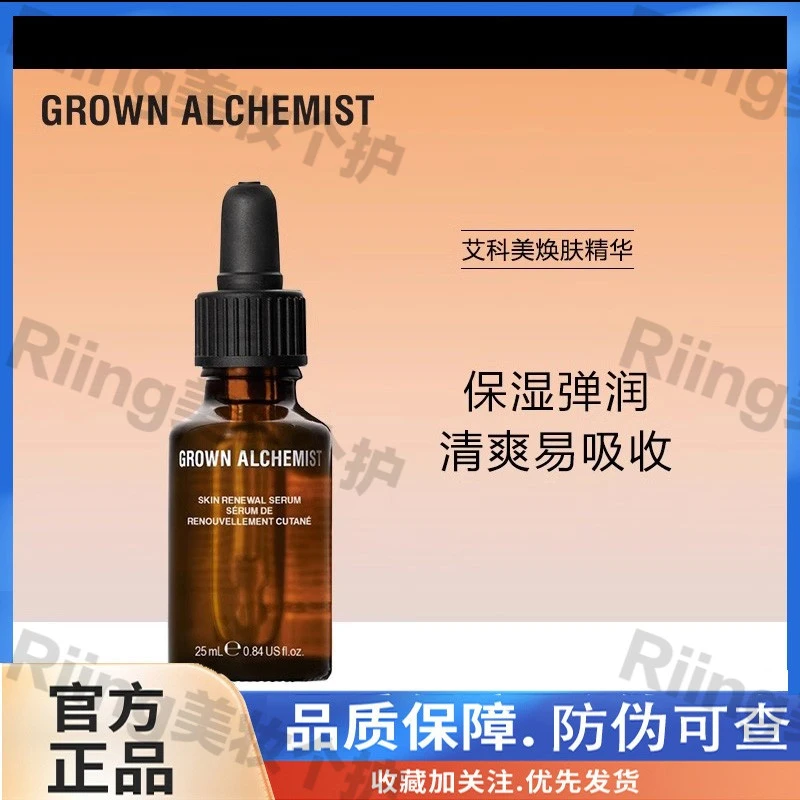 GROWN ALCHEMIST艾科美焕肤精华烟酰胺抗老焕亮保湿紧致提亮肤色